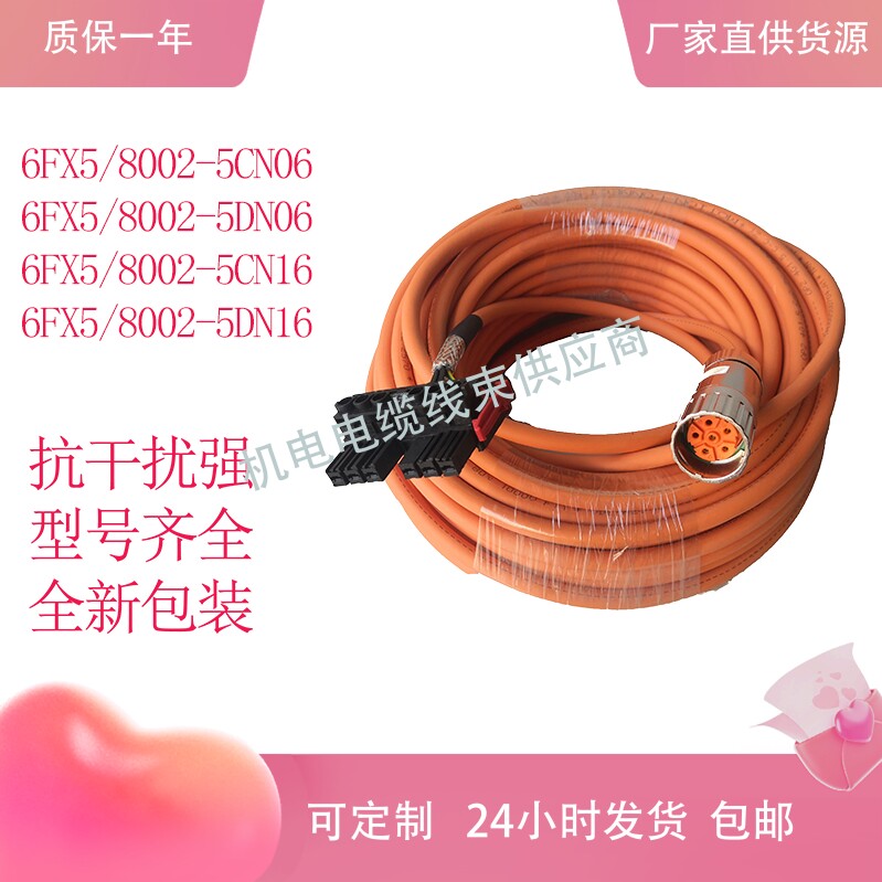 西门子伺服动力线电源线6FX5/8002-5CN06/5DN06/5CN16/5DN16电缆