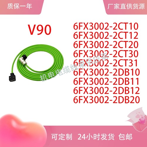 西门子V90编码器线6FX3002-2CT10/12/20/30/31/2DB10/12/20-1BA0