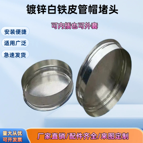 圆形风管堵头密封管帽支持定制