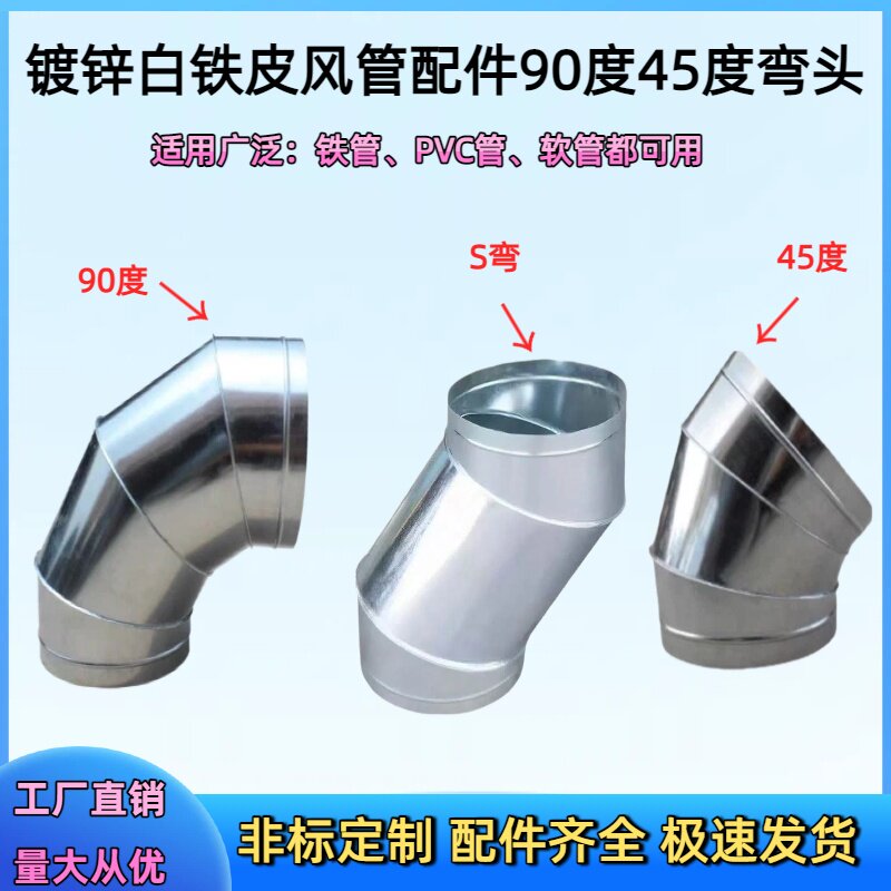 镀锌白铁皮排烟管通风管道弯头90度45度可选支持来图定制厂家直销