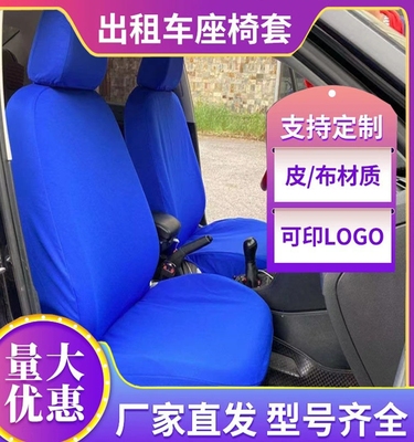 出租车广告座套定制全包专用捷达桑塔教练车蓝白色布料皮革座椅套