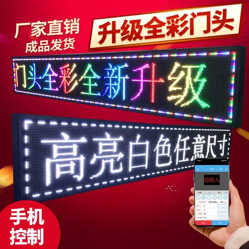 LED走字显示屏户外防雨手机改字