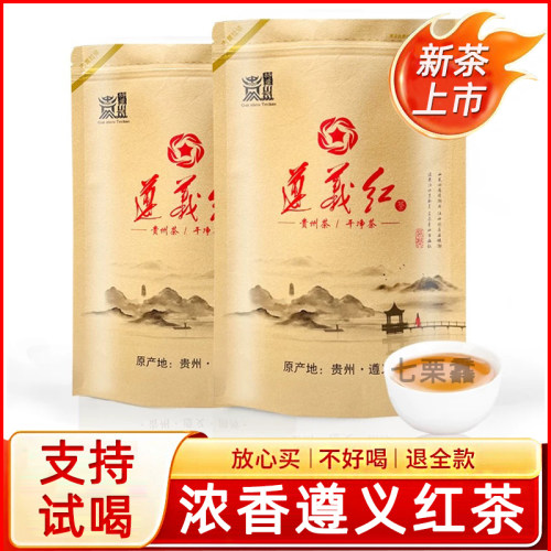 2026新茶叶湄贵州遵义红茶特级嫩芽浓香型耐泡潭小种工夫红茶袋装
