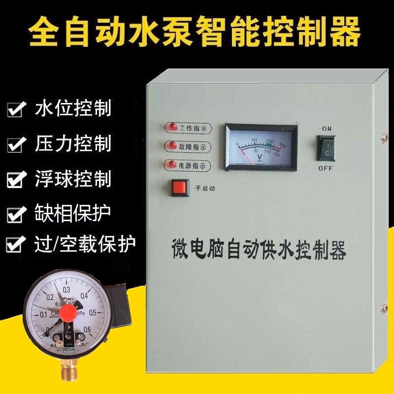 三相380v220v水泵微电脑自动供水控制器工厂家用无塔压力罐d启.