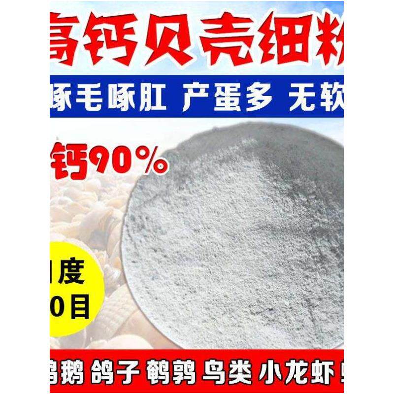 高钙贝壳粉饲料鸡鸭鹌鹑