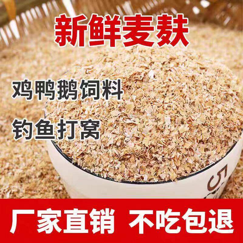 优质新鲜粗细混合麦麸皮