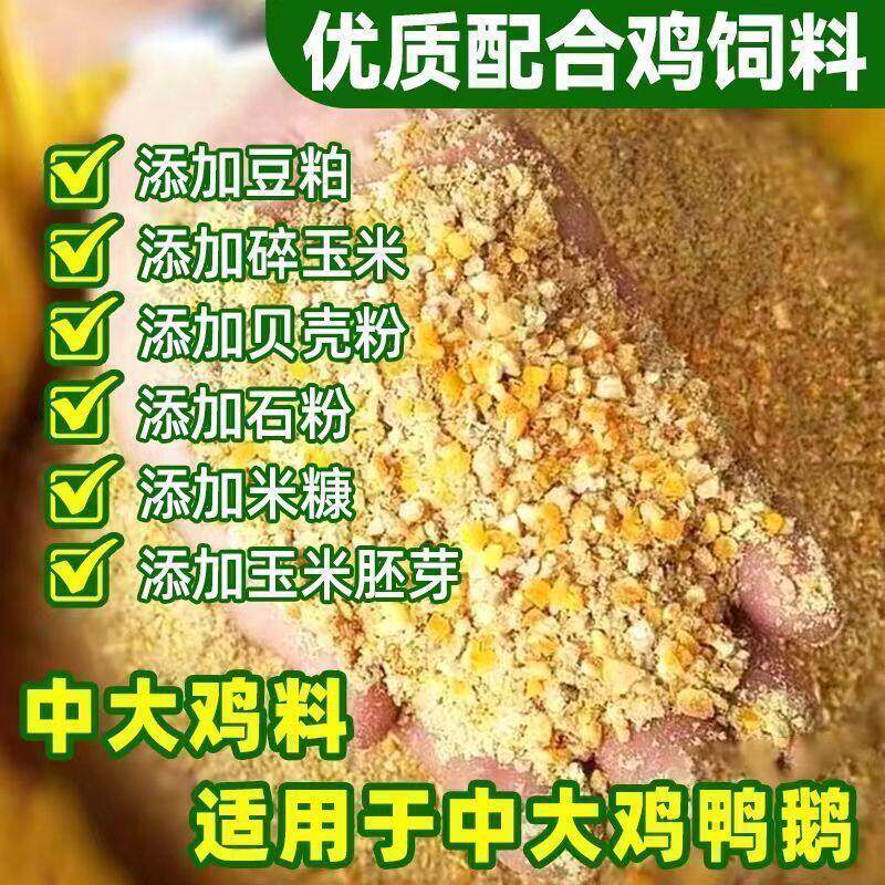 厂家包邮价鸡饲料中大鸡