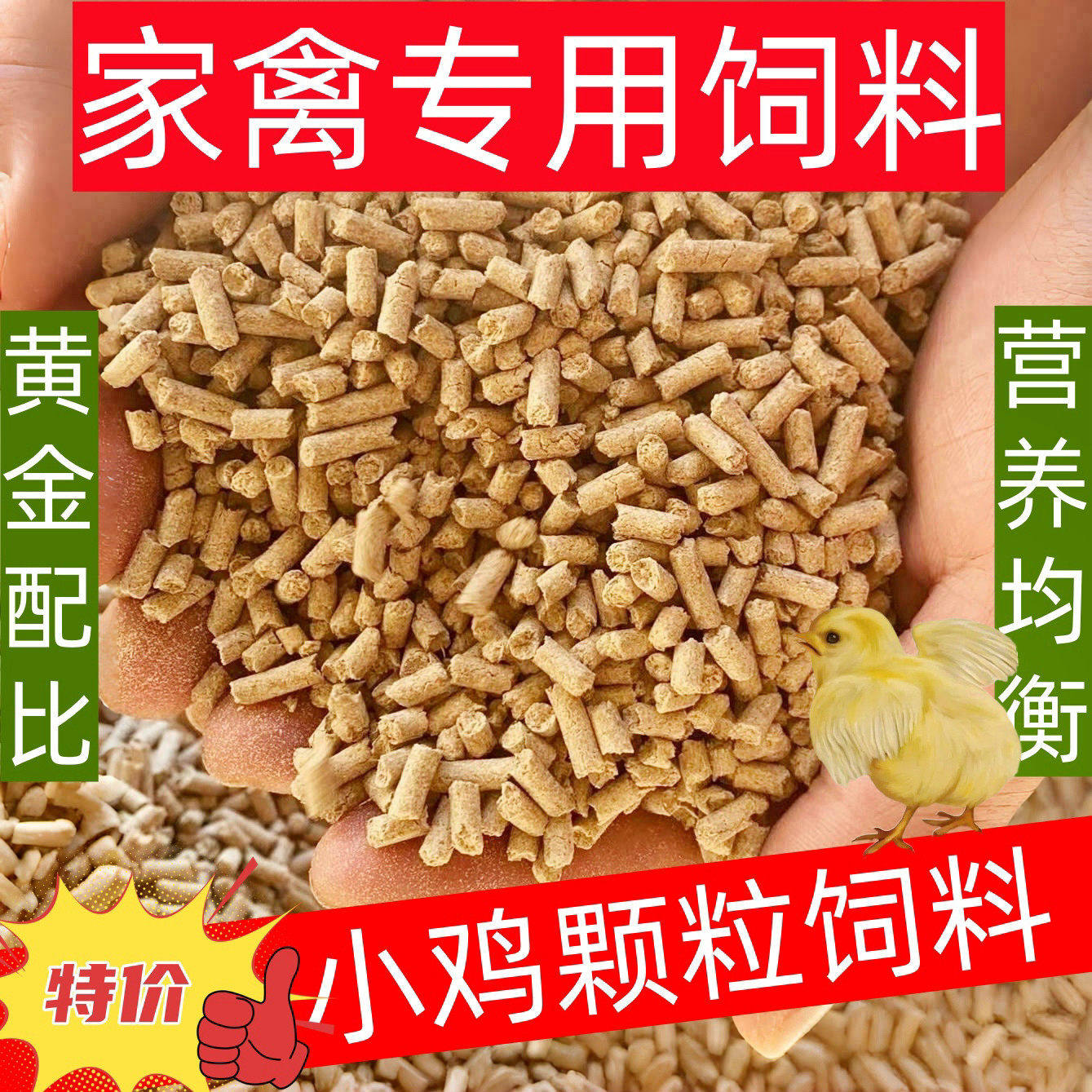 鸡饲料80斤全价料小鸡雏