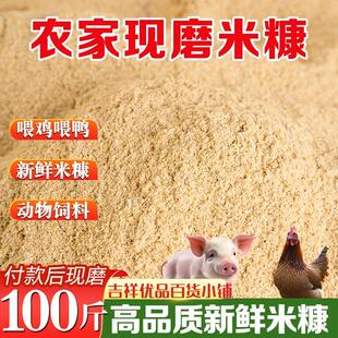 新鲜细谷糠100斤新糠壳稻糠粉玉米粒5斤饲料20斤喂鸡猪