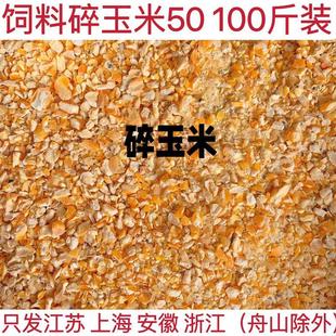 24年碎玉米渣50斤装碎玉米粒喂鸡鸭鹅饲料钓鱼打窝鸽子饲料包邮