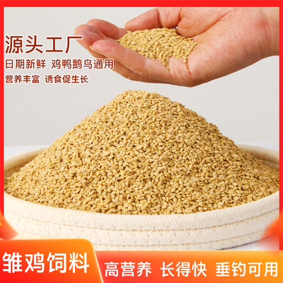 优质小鸡饲料开口料小鸡鹅鸭通用饲料全价中大鸡食钓鱼新鲜颗粒料