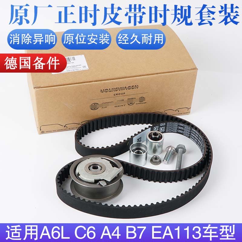 原装奥迪正时皮带套装