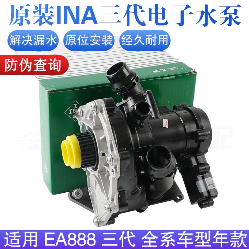 原装INA电子水泵总成EA888三代