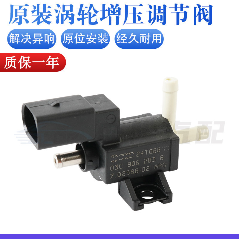 【全新原厂】1.4T涡轮增压阀
