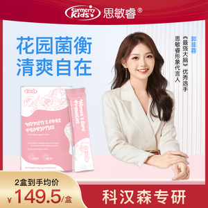 思敏睿花神女性益生菌科汉森乳酸杆菌蔓越莓呵护私处私护健康活菌