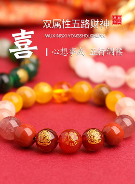 行缺补喜用木火手串木火双属性五路财神多宝吉祥水晶手链男女款
