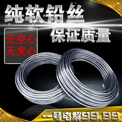 铅丝电解丝保险丝3.2mm4.0mm4.2mm4.5.5mm铅条超软实心铅丝