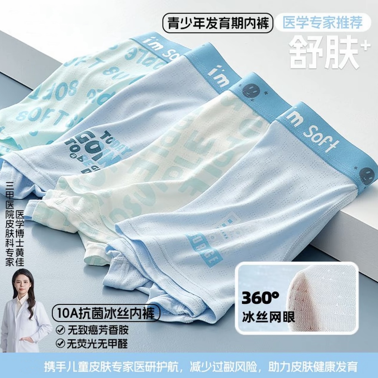 青少年内裤男童发育期冰丝抑菌透气平角裤衩大童胖学生四角短裤头