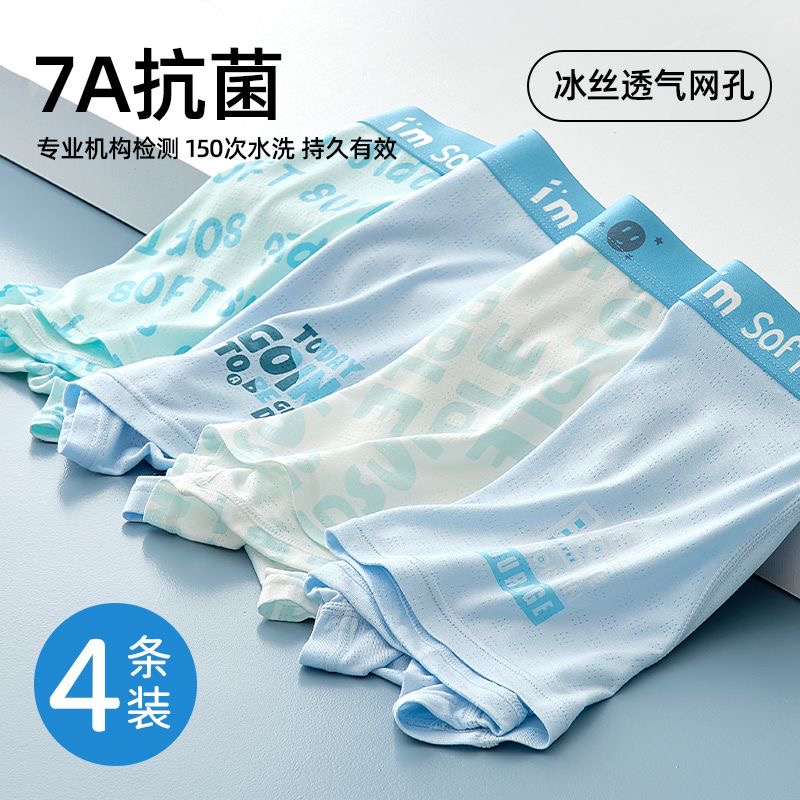 青少年内裤男童发育期冰丝抑菌透气平角裤衩大童胖学生四角短裤头