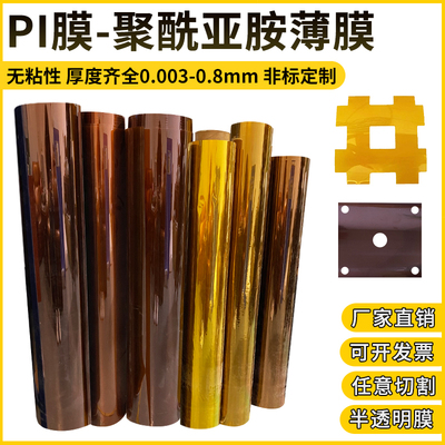 杜邦聚酰亚胺薄膜pi薄膜加工定制