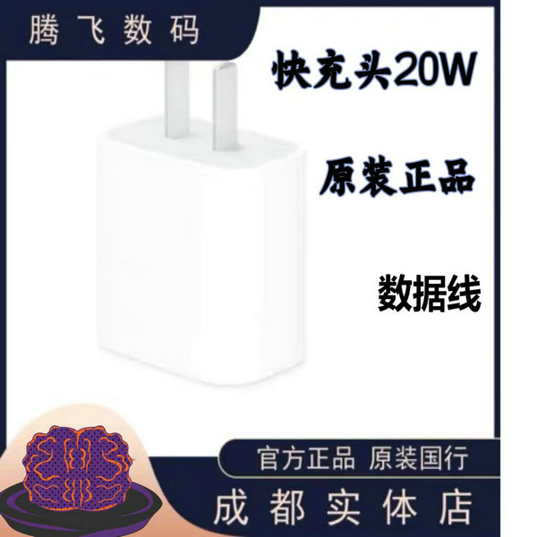 适用数据线手机充电器苹果