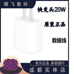 适用iPhone数据线手机苹果20w快充拆机原装iPad头子笔记本充电器