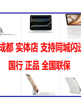 apple苹果键盘国行寸妙控