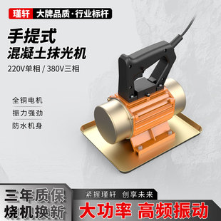 手提式混凝土抹光机小型附着式平板震动器水泥振动磨光单三相220v