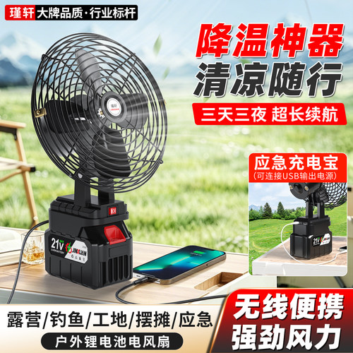 无刷静音锂电风扇无线超长续航