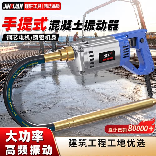 瑾轩手提式混凝土振动器大功率