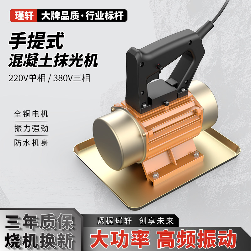 手提式混凝土抹光机小型附着式平板水泥震动器振动磨光机单相220v