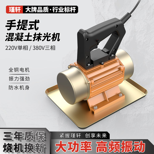 手提式混凝土抹光机小型震动平板