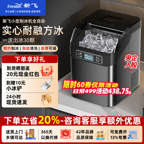 新飞24冰格方冰小型台式制冰机