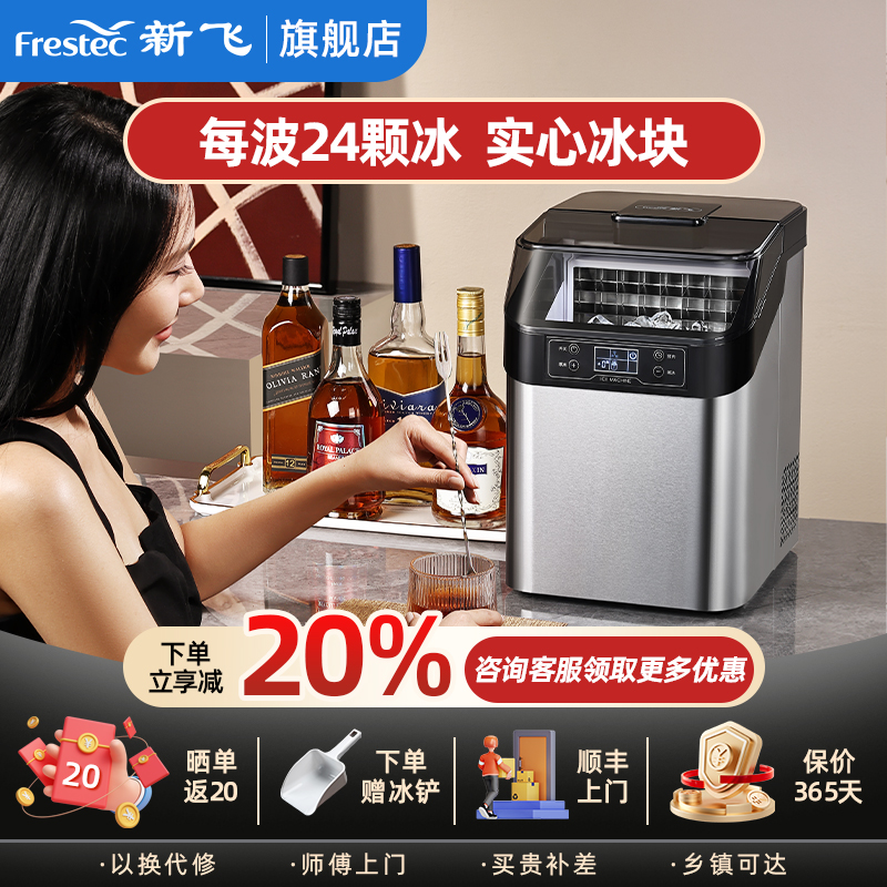 新飞小型制冰机家用24冰格方块冰商用30kg冰夜市摆摊奶茶店制冰器