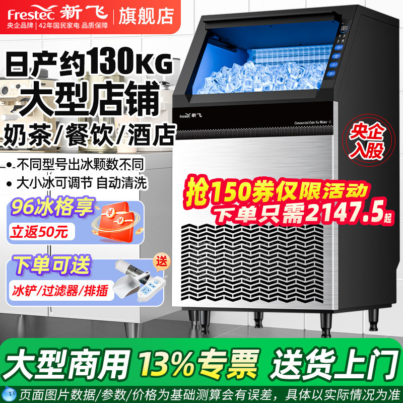 新飞专业全自动大型商用制冰机图片