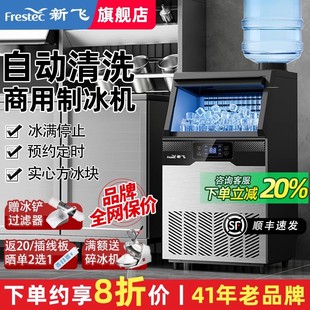 新飞制冰机商用制作冰块机大容量奶茶店造冰机45 100kg快速产方冰