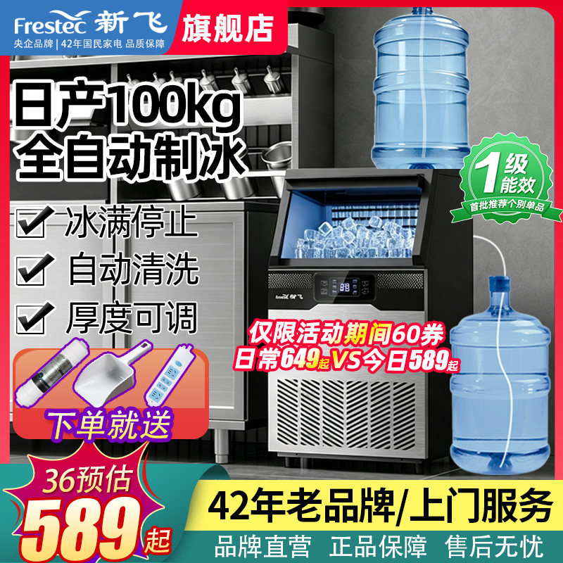 新飞制冰机透明冰块实心冰桶装水图片