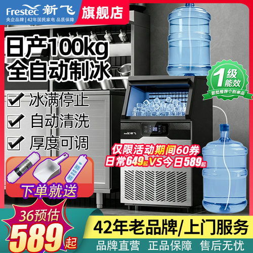 新飞制冰机透明冰块实心冰桶装水
