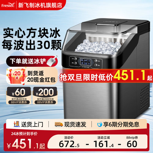 新飞家用制冰机小型商用造冰机