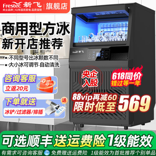 新飞商用冰块制冰机大型奶茶店专用实心冰块大容量方冰块制作机