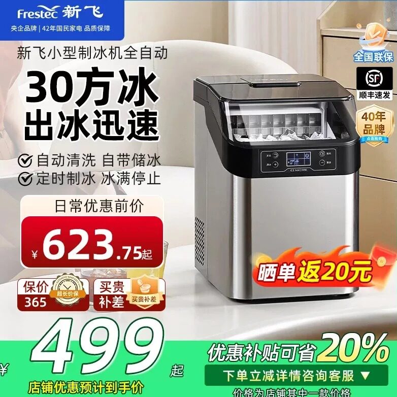 新飞家用制冰机小型商用造冰机