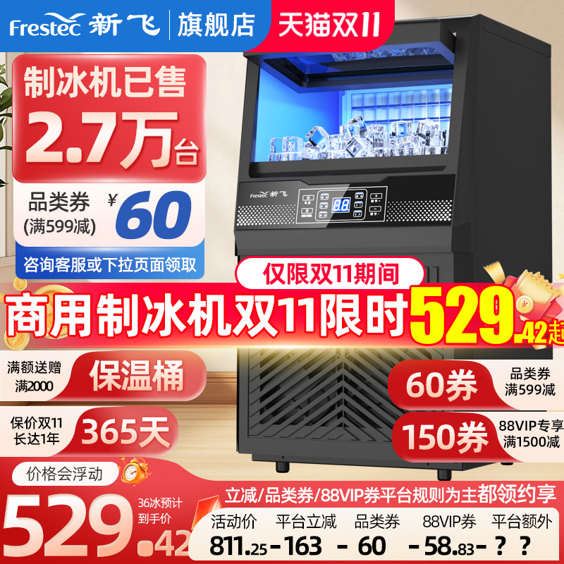 新飞制冰机商用奶茶店日产85/150kg全自动一体机摆摊小型造方块冰