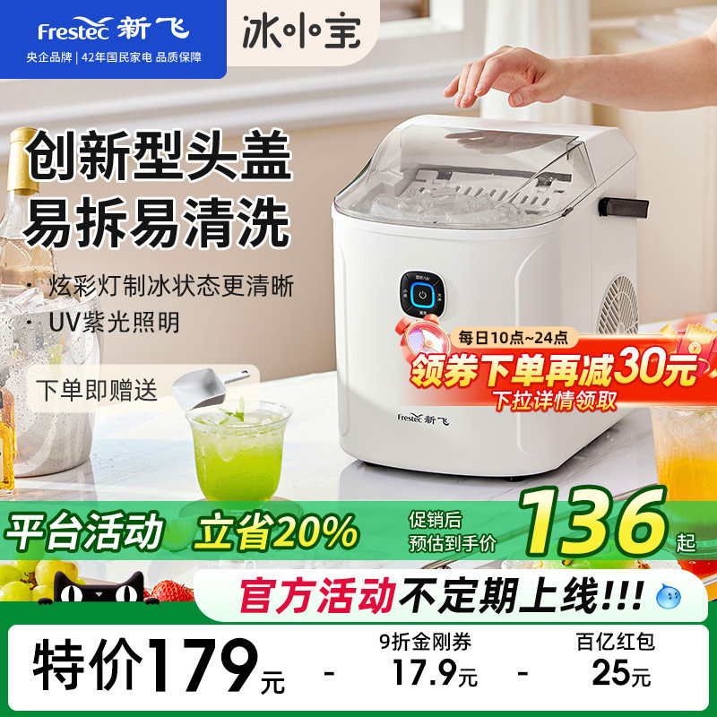 新飞mini制冰机家用迷你小型冰块机低功率学生宿舍全自动造冰机器