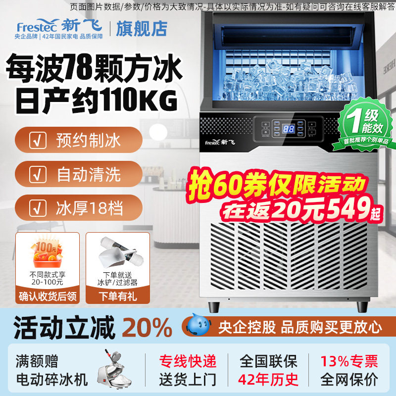 【活动立省20%】新飞商用制冰机图片