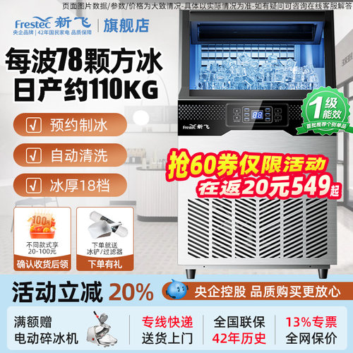 【活动立省20%】新飞商用制冰机