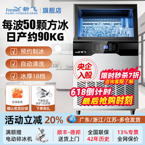【活动立省20%】新飞商用制冰机