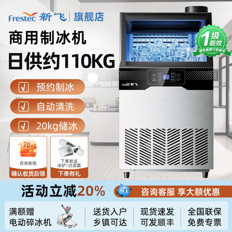 新飞制冰机商用大型奶茶店全自动实心冰块商业小型桶装水一体机器