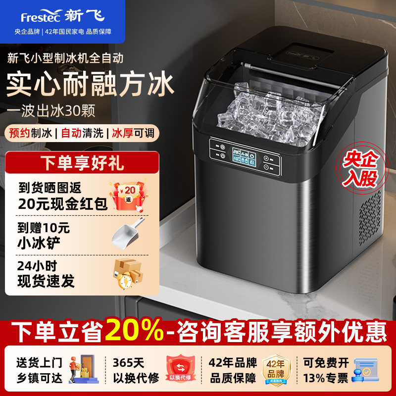 新飞24冰格方冰小型台式制冰机图片