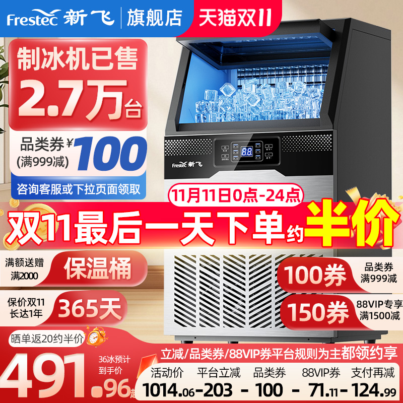 新飞商用制冰机全自动清洗实心冰