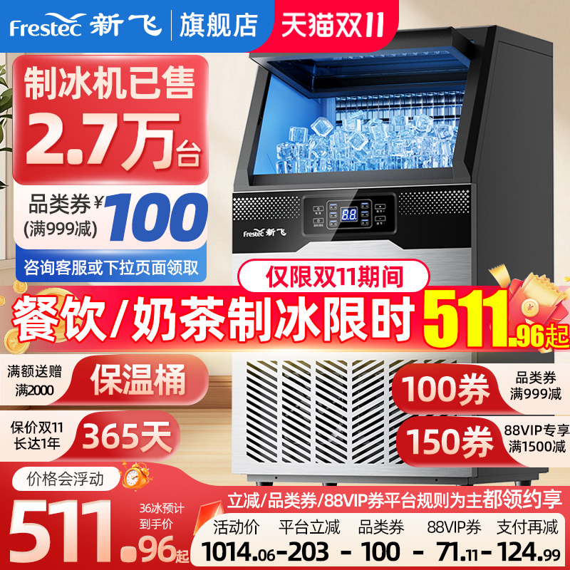 新飞制冰机商用大型奶茶店全自动实心冰块商业小型桶装水一体机器